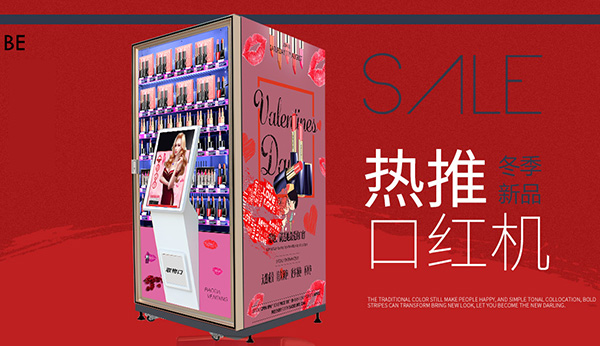 打破傳統(tǒng)，智能美妝派樣機引領(lǐng)化妝品零售重現(xiàn)高光