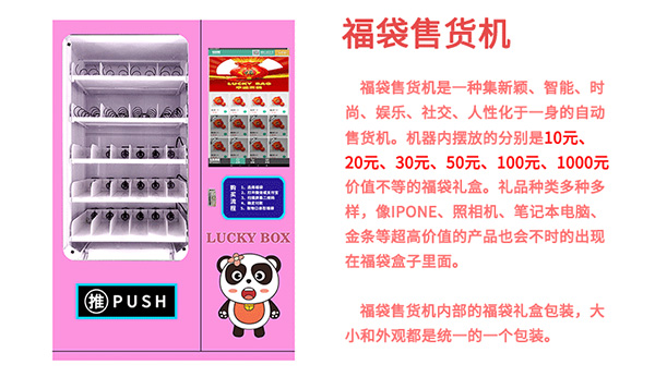 國(guó)內(nèi)的福袋機(jī)選用那種貨道更有優(yōu)勢(shì)?