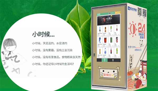終于知道為什么東莞自動(dòng)售貨機(jī)近年來發(fā)展速度那么快了！